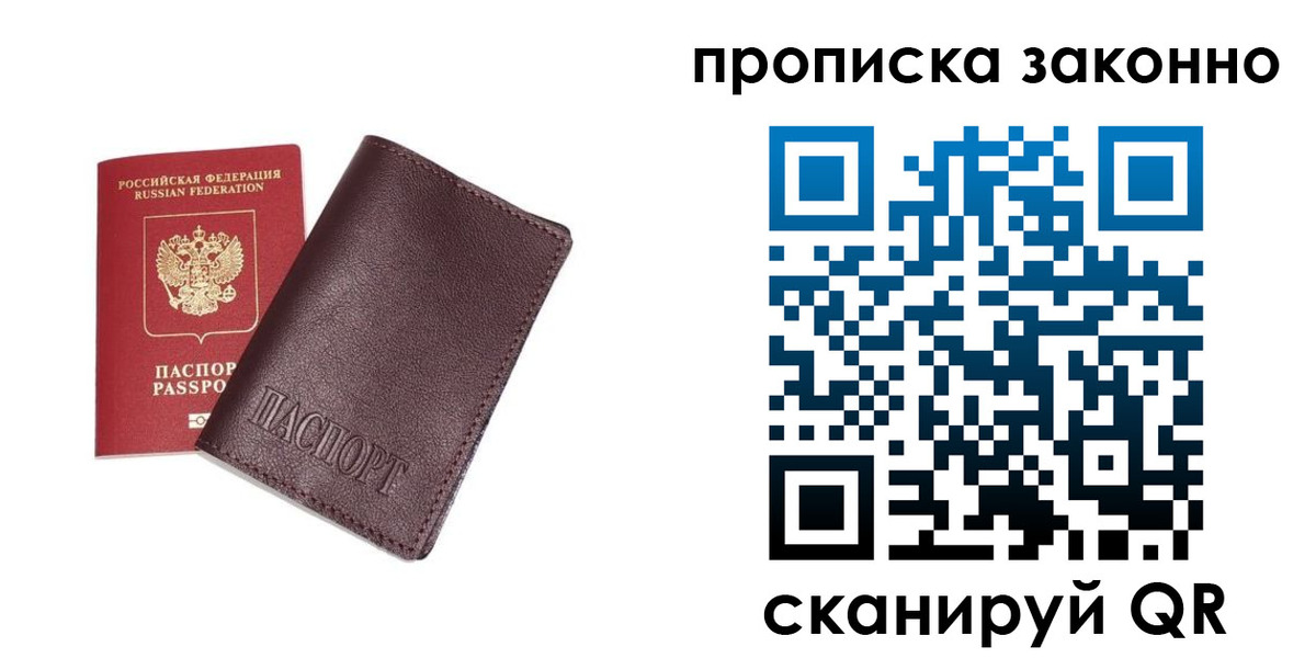 прописка для работы в Карачеве