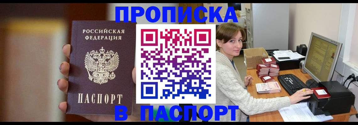 прописка законно в Карачеве